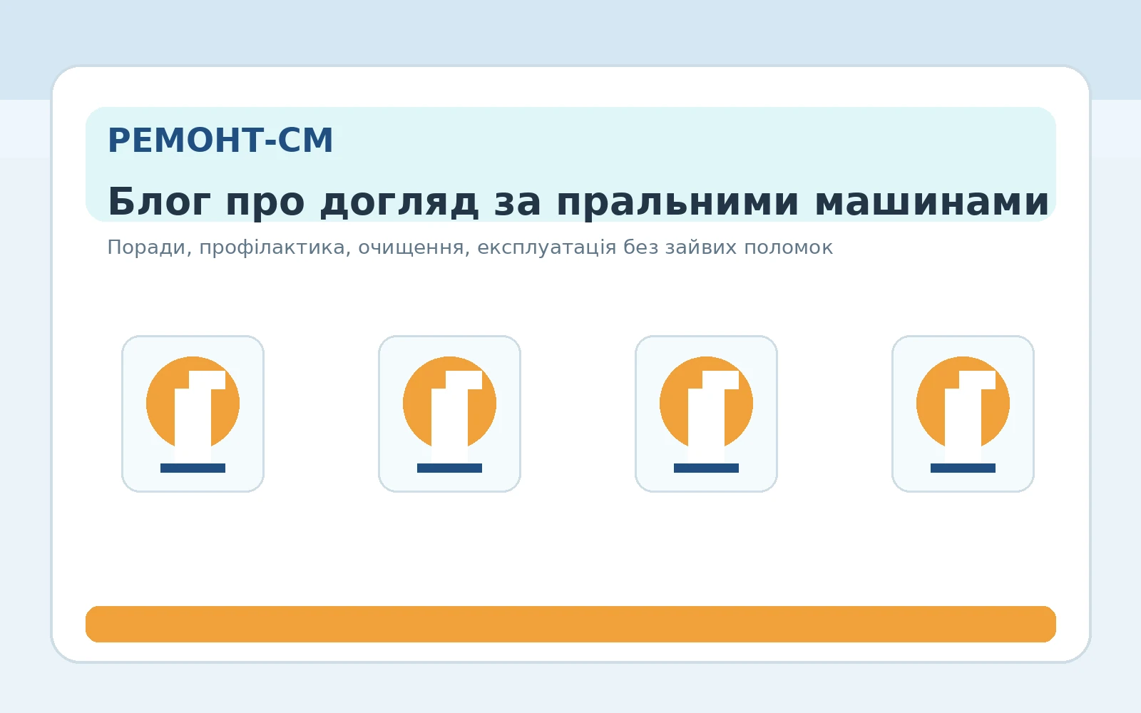 Блог про догляд за пральними машинами