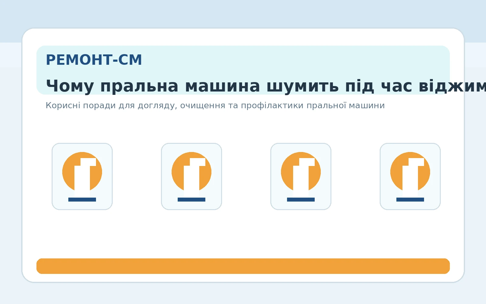 Чому пральна машина шумить під час віджиму