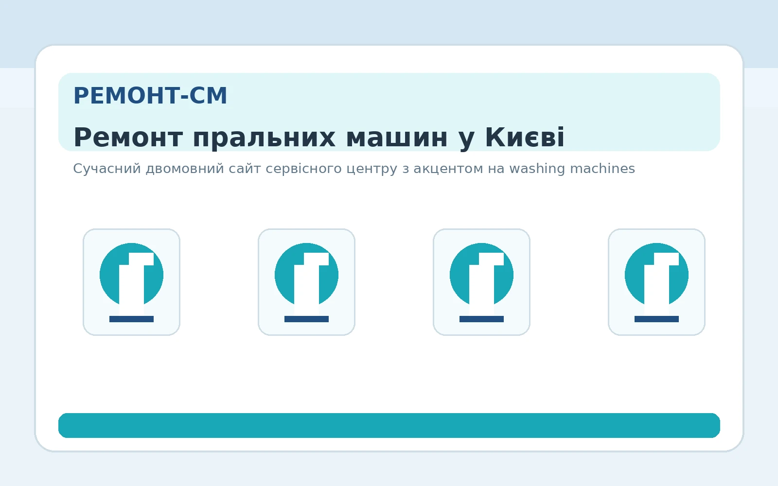 Ремонт пральних машин у Києві