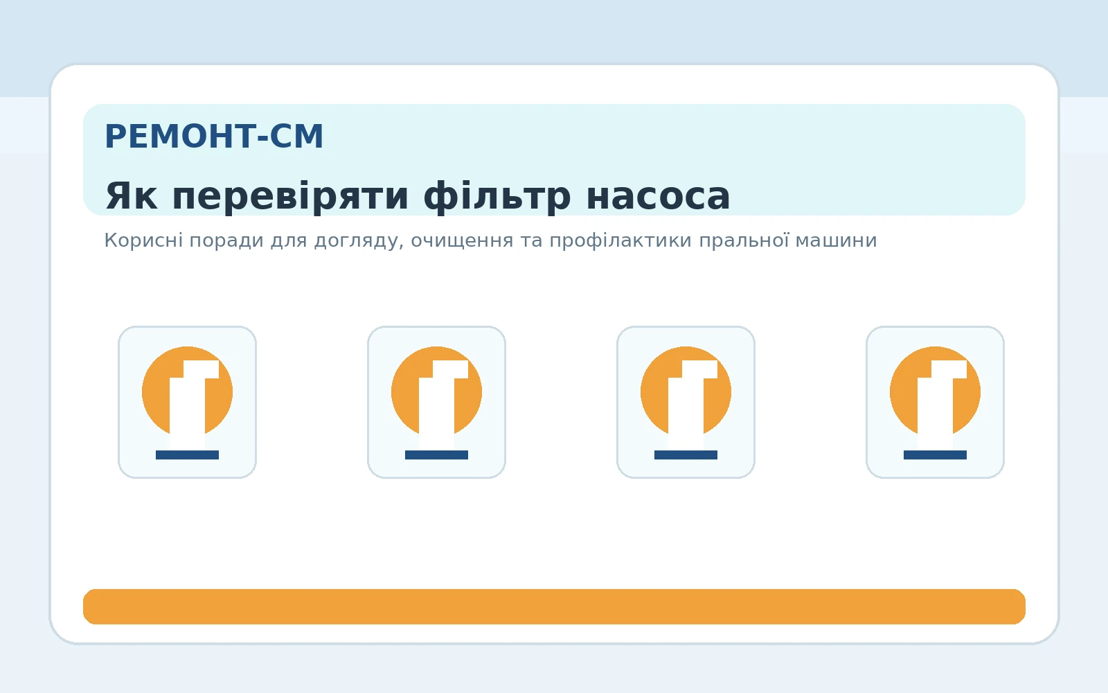 Як перевіряти фільтр насоса