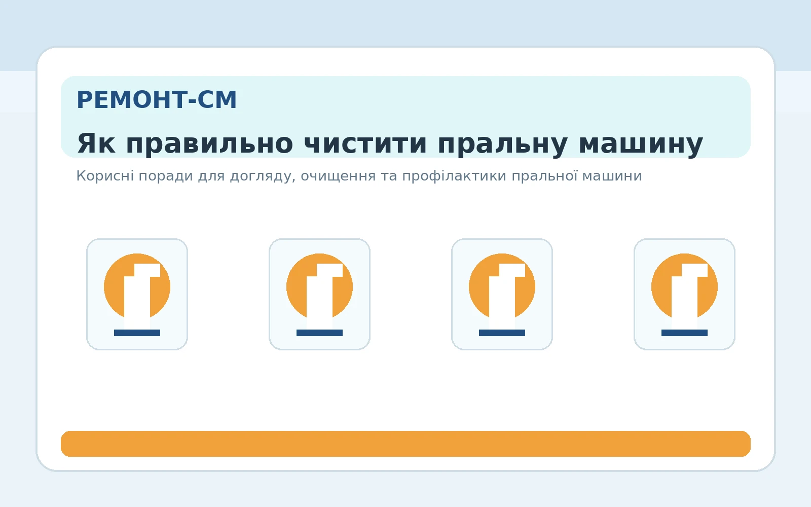 Як правильно чистити пральну машину